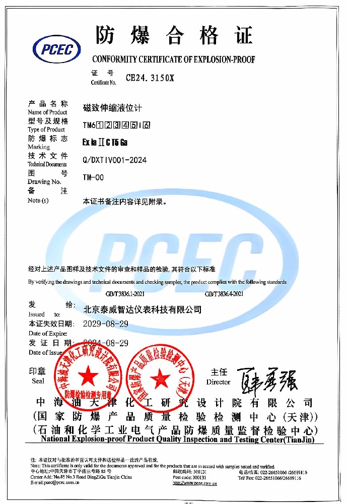 磁致防爆證